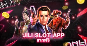 jili slot app แจกฟรี