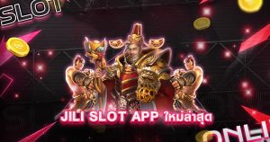 jili slot app ใหม่ล่าสุด